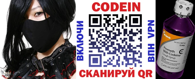Codein напиток Lean (лин)  Купить  Отрадное 